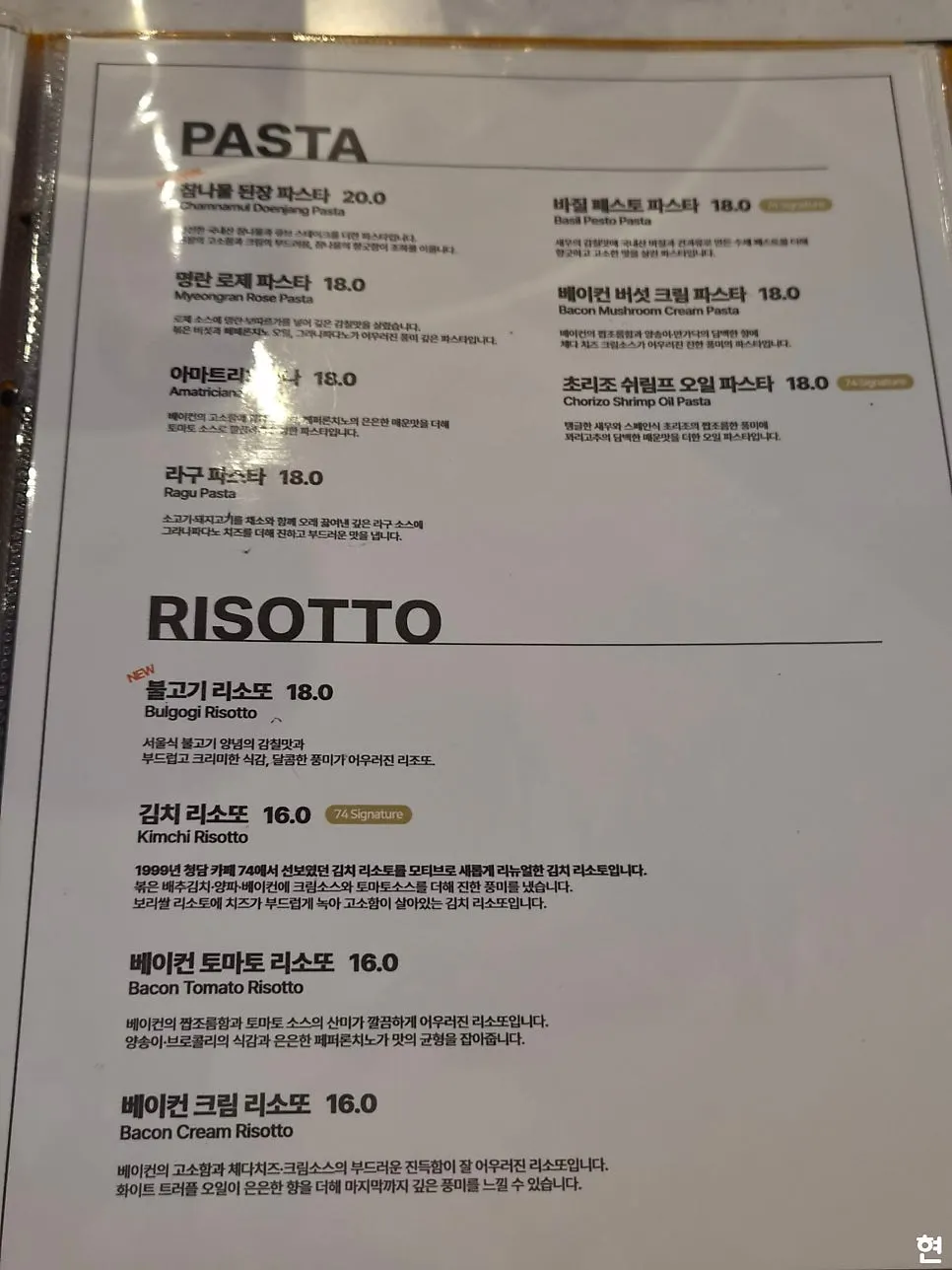 Page from Seventy Four's menu