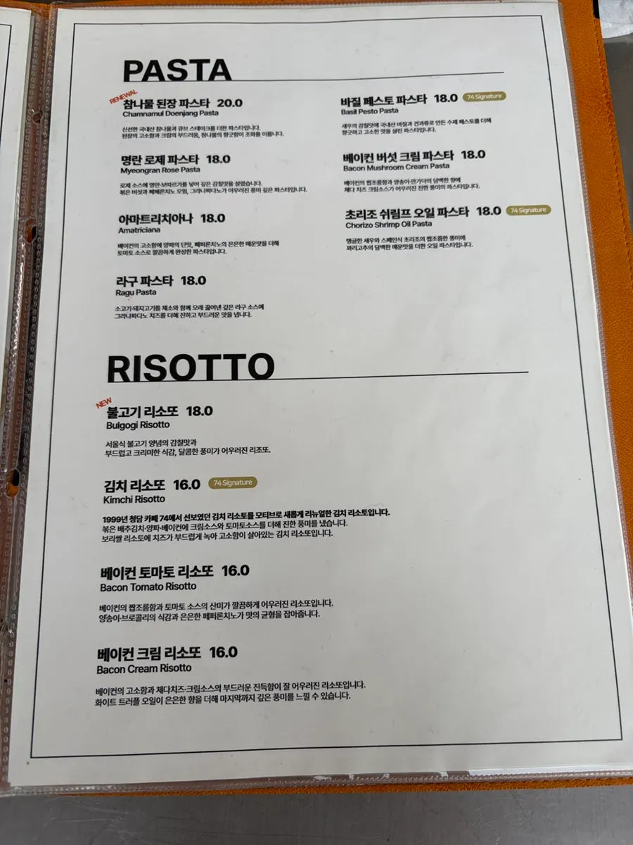 세븐티포 파스타 메뉴판 페이지