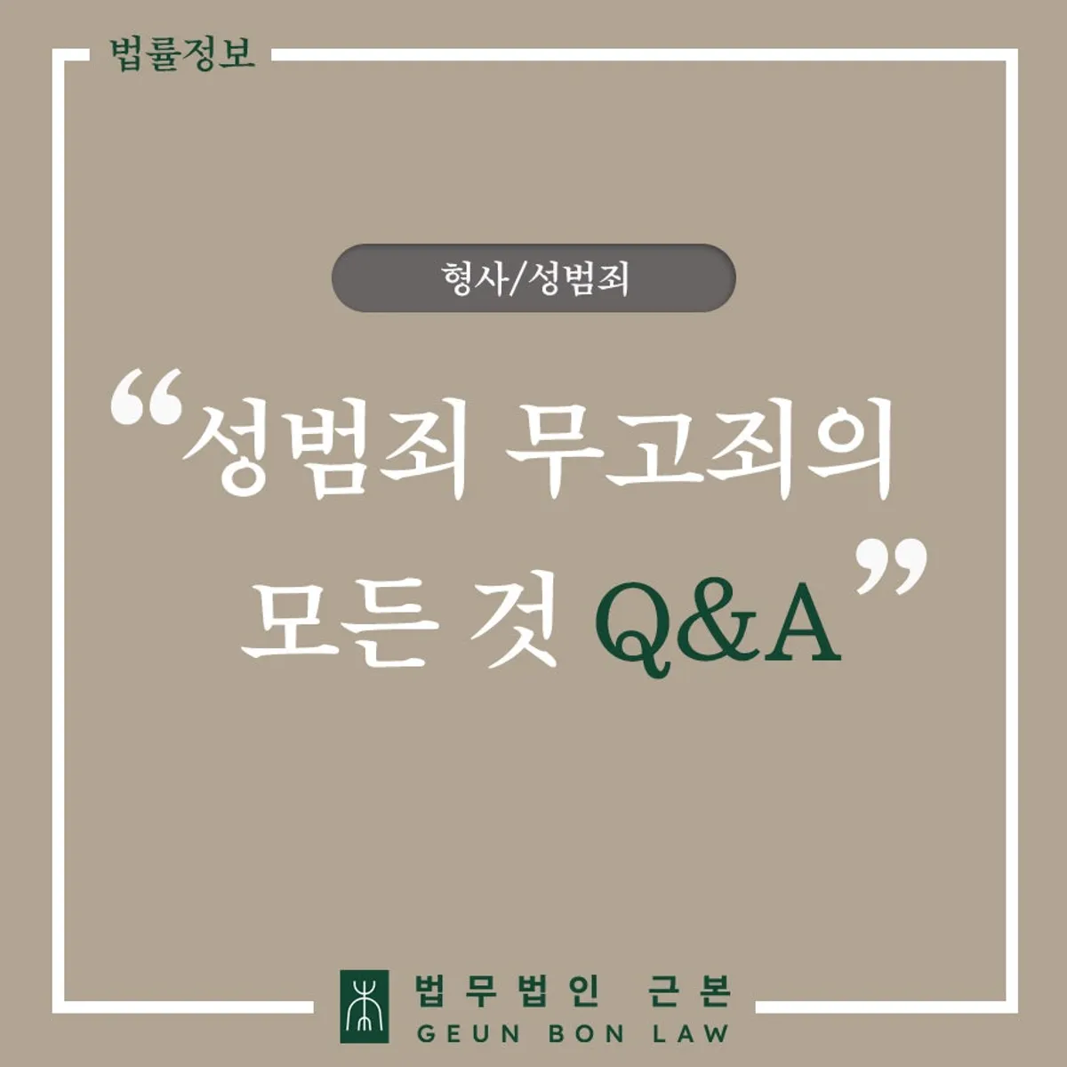 성범죄 무고죄 성립요건과 형량 가이드 대표 이미지