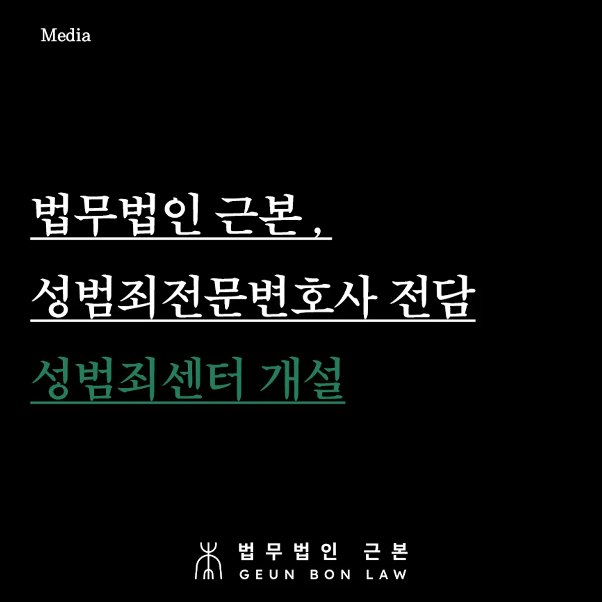 성범죄 피의자 대응 가이드 대표 이미지