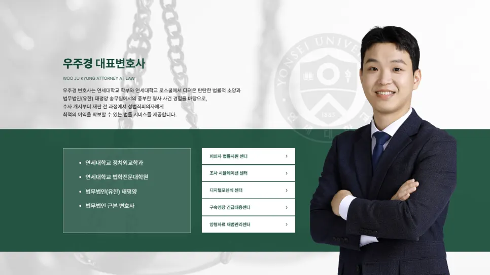 성범죄 피의자 변론을 맡는 담당 변호사 소개 이미지
