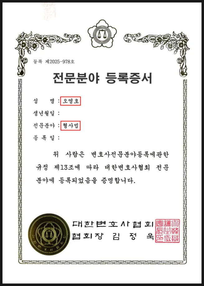 수사부터 재판까지 담당 변호사가 직접 소통하는 구조 안내