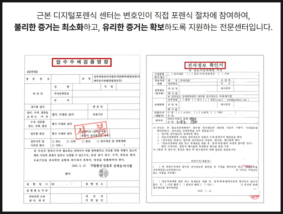 디지털포렌식 절차에 변호인이 관여하는 과정 안내 이미지