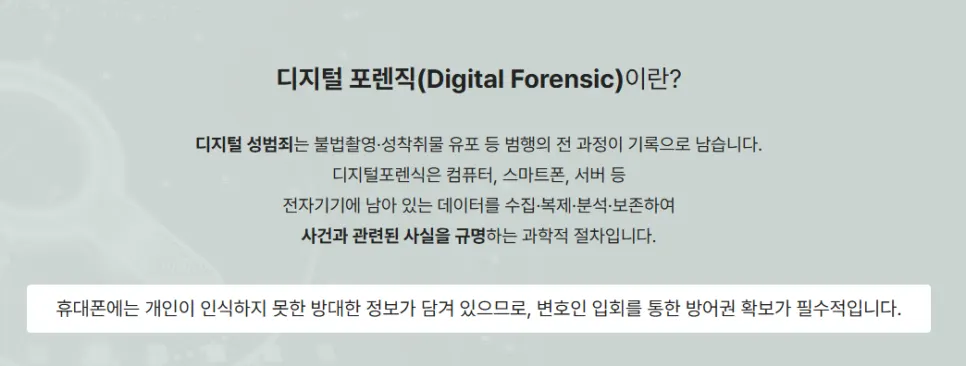 카톡·텔레그램 등 메신저 포렌식 대응 안내 이미지