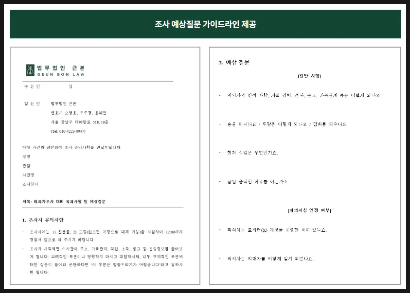 경찰·검찰 조사 시뮬레이션 훈련 안내 이미지