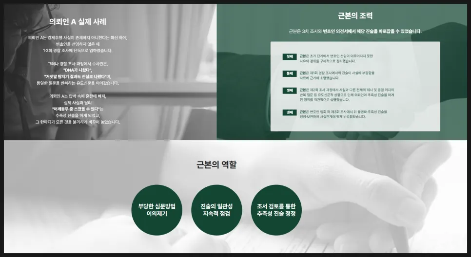 변호인 참여 하에 진술을 보완하는 방어권 확립 안내