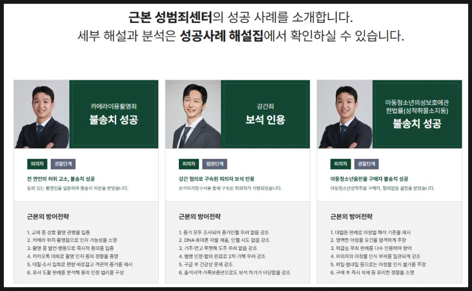 성범죄 사건 사례와 해설 자료 안내 이미지