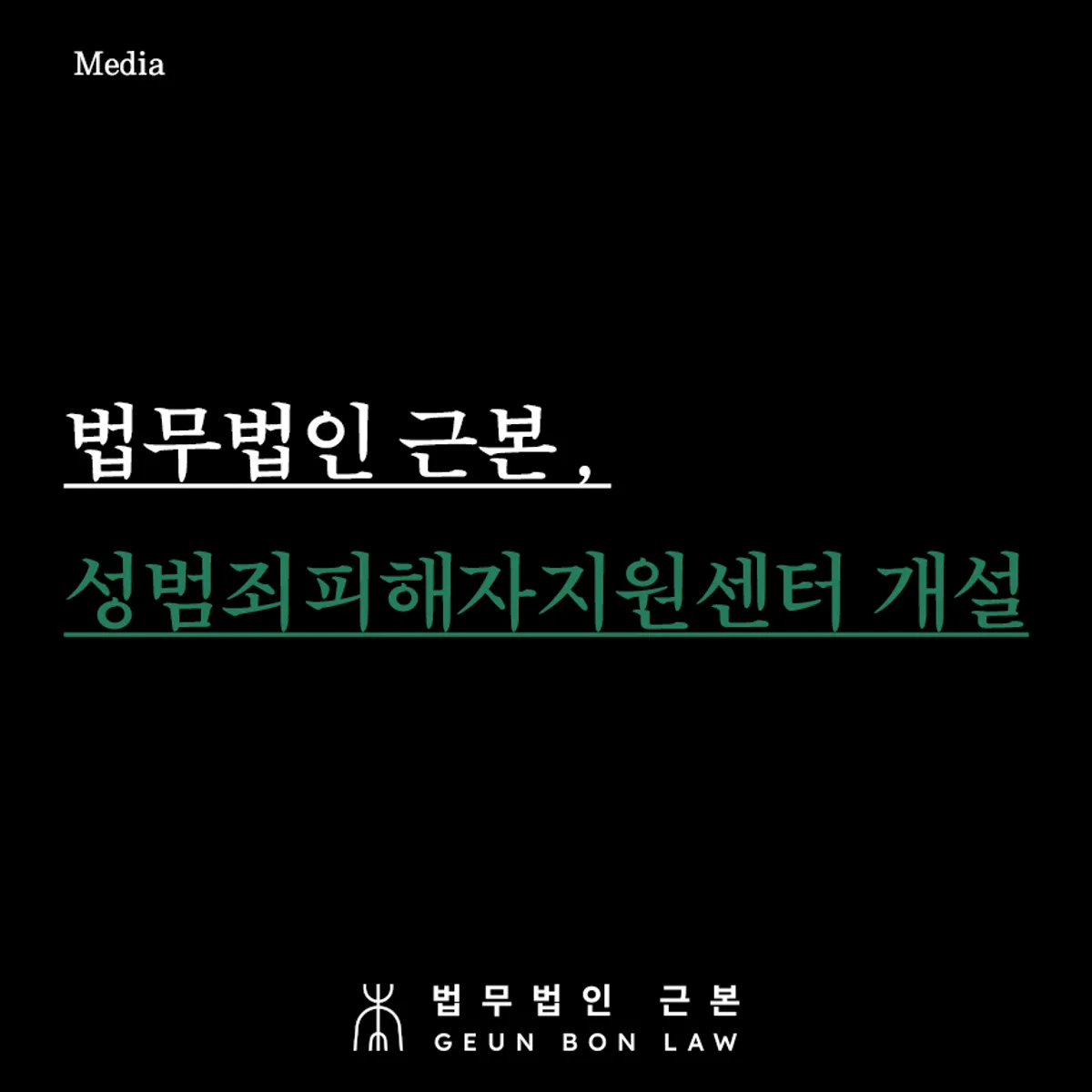 성범죄 피해자 지원 절차 안내 대표 이미지