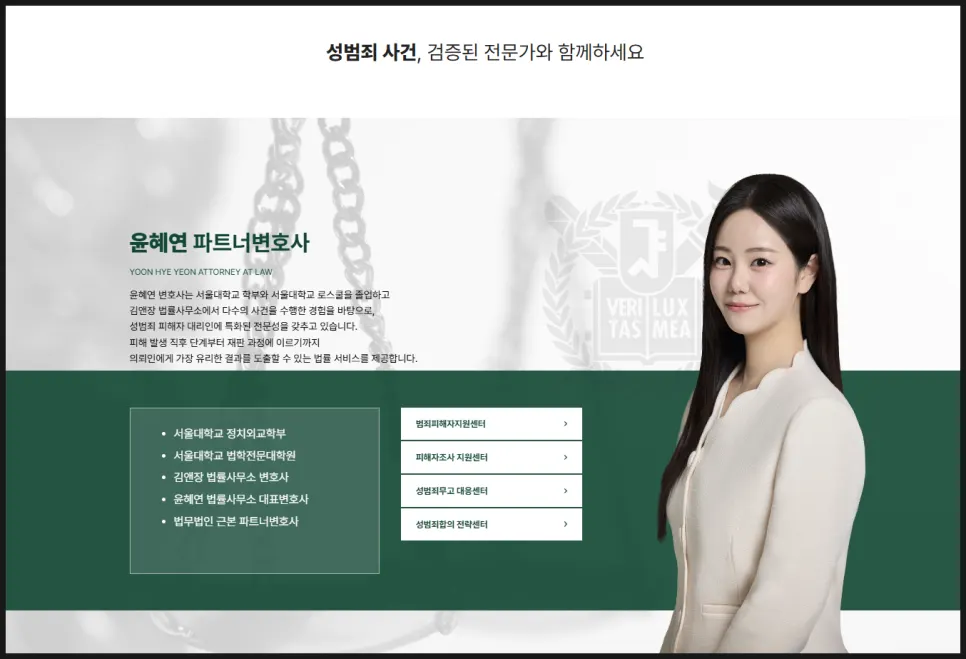 성범죄 피해자 사건 담당 변호사 안내 이미지