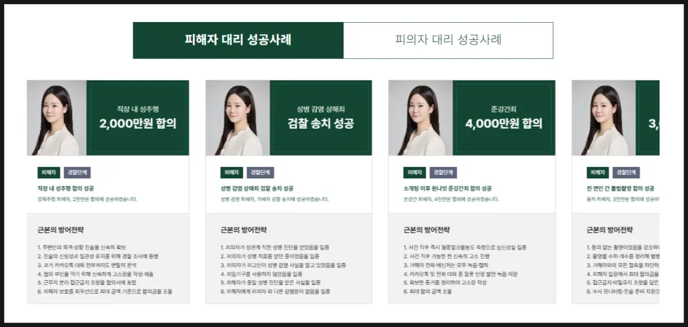 성범죄 피해자 사건 처리 사례 안내 이미지