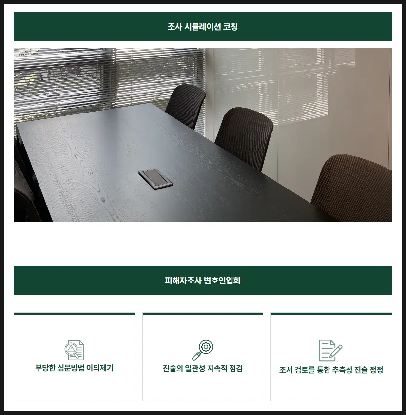 실제 조사 환경을 재현한 피해자 조사 시뮬레이션 안내