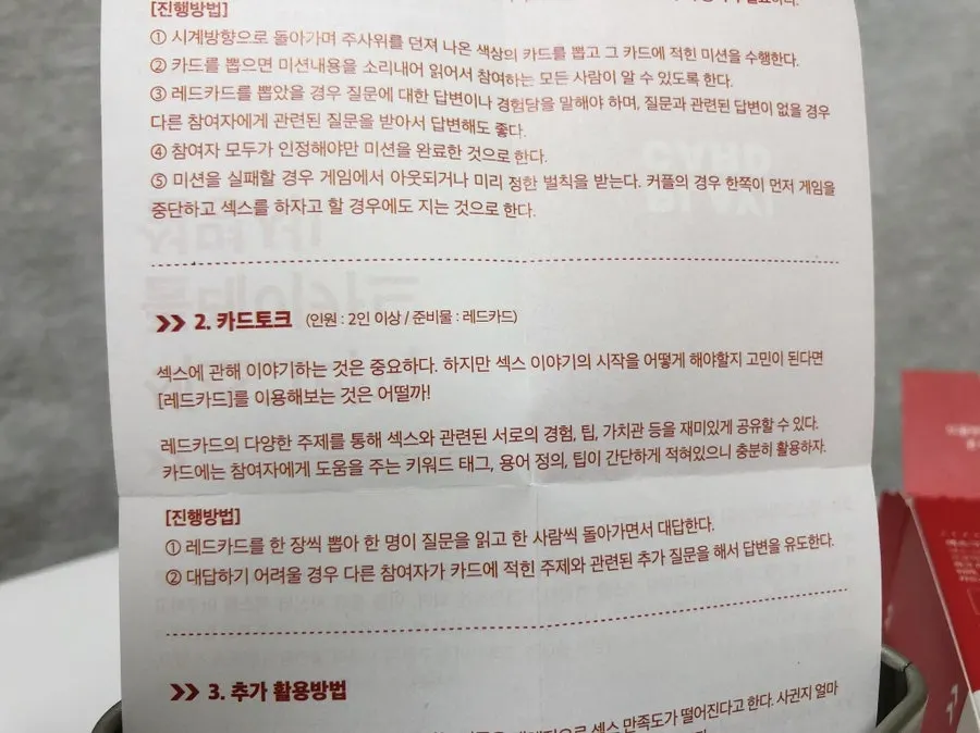 토크와 미션 게임 방법 설명서
