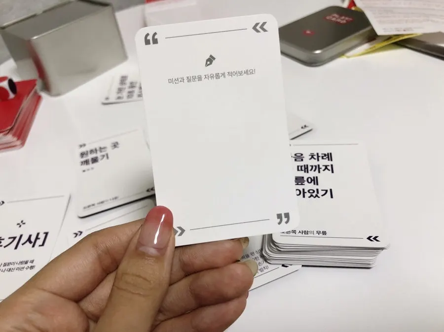 직접 미션을 적는 빈 카드