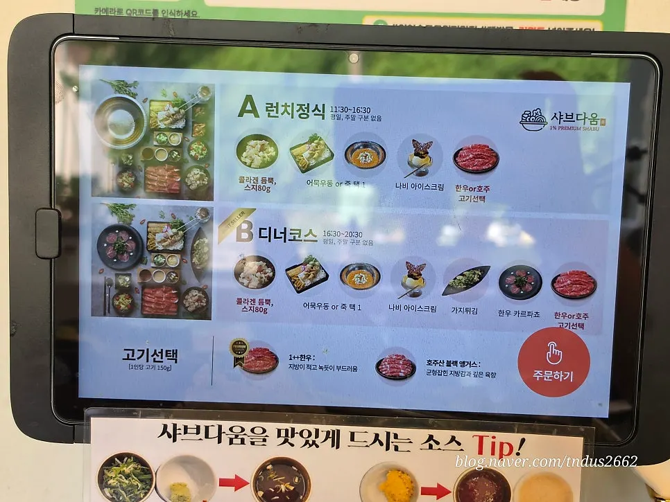 샤브다움 송도유원지점 메뉴판