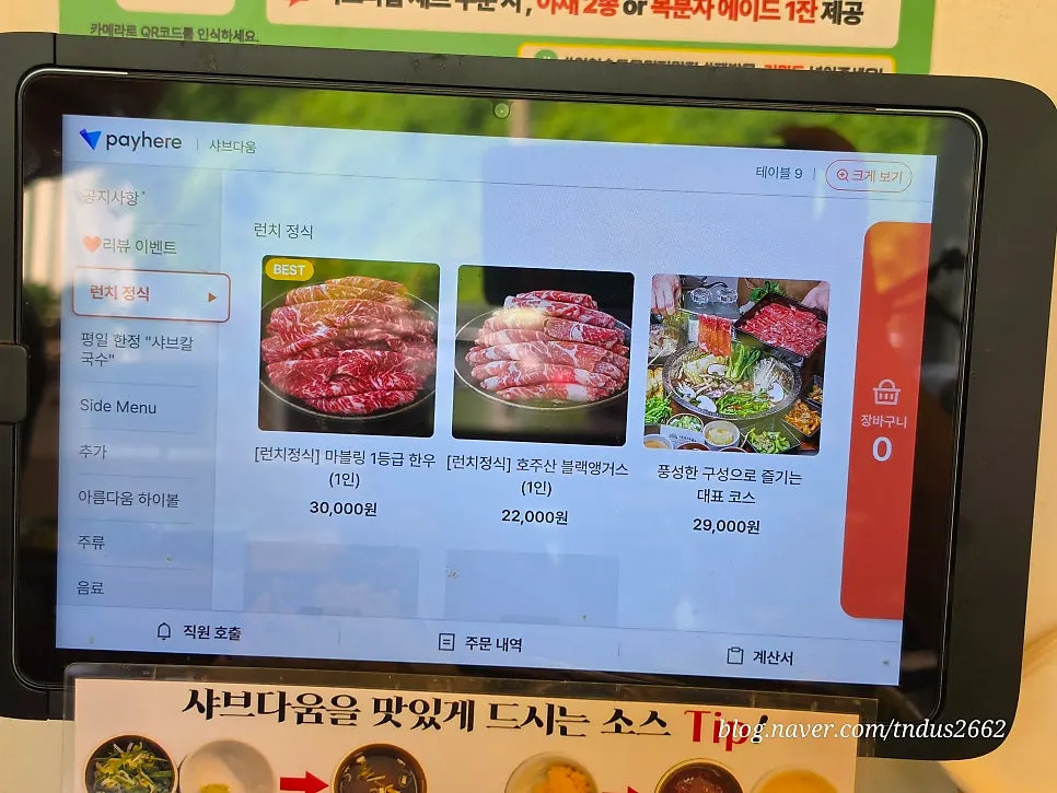 샤브다움 코스요리 메뉴 안내