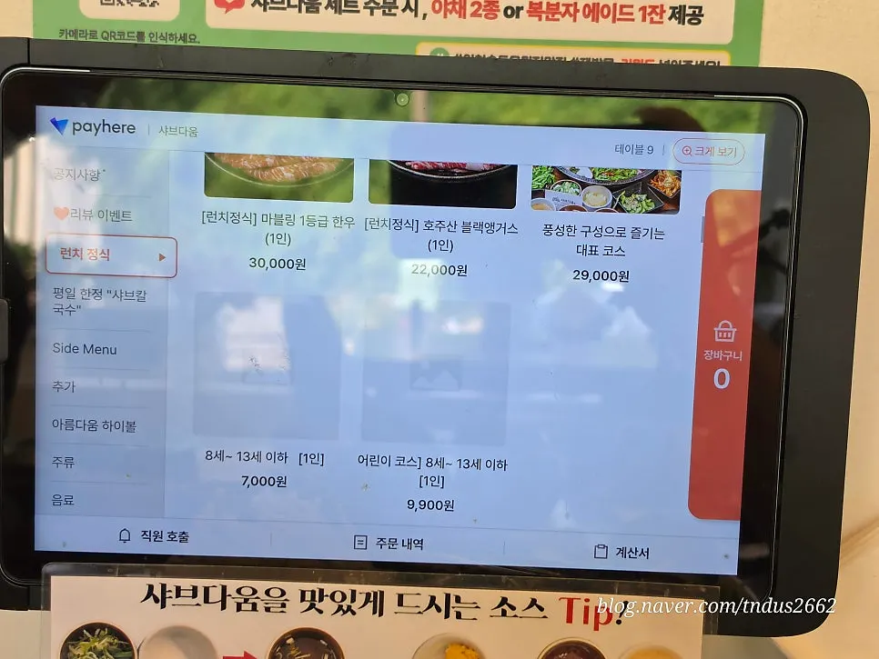 샤브다움 칼국수 세트 메뉴 안내