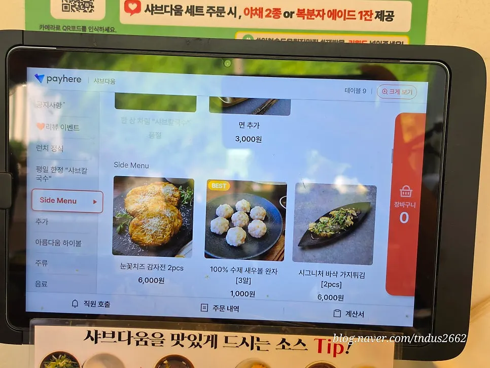 샤브다움 런치 디너정식 메뉴판