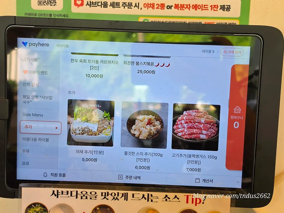 샤브다움 사이드 메뉴 안내
