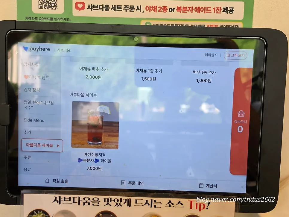샤브다움 송도유원지점 메뉴판 페이지
