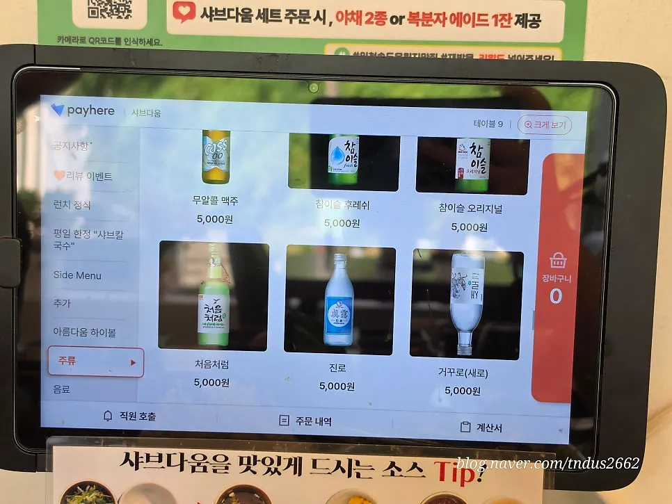 샤브다움 메뉴 가격 안내