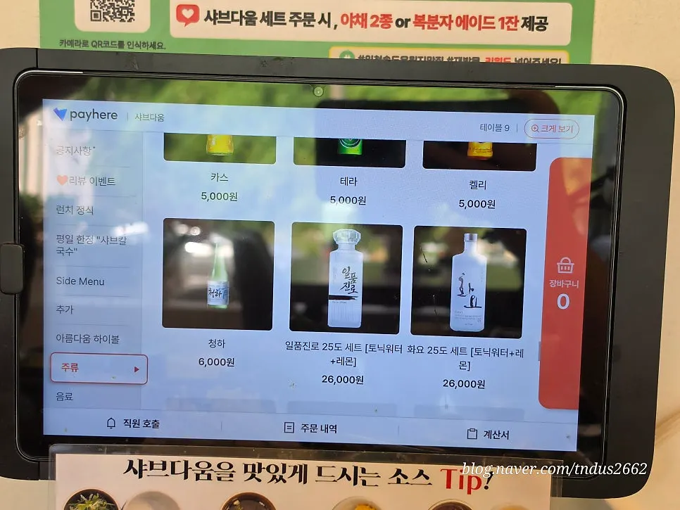 샤브다움 송도유원지점 메뉴 안내판