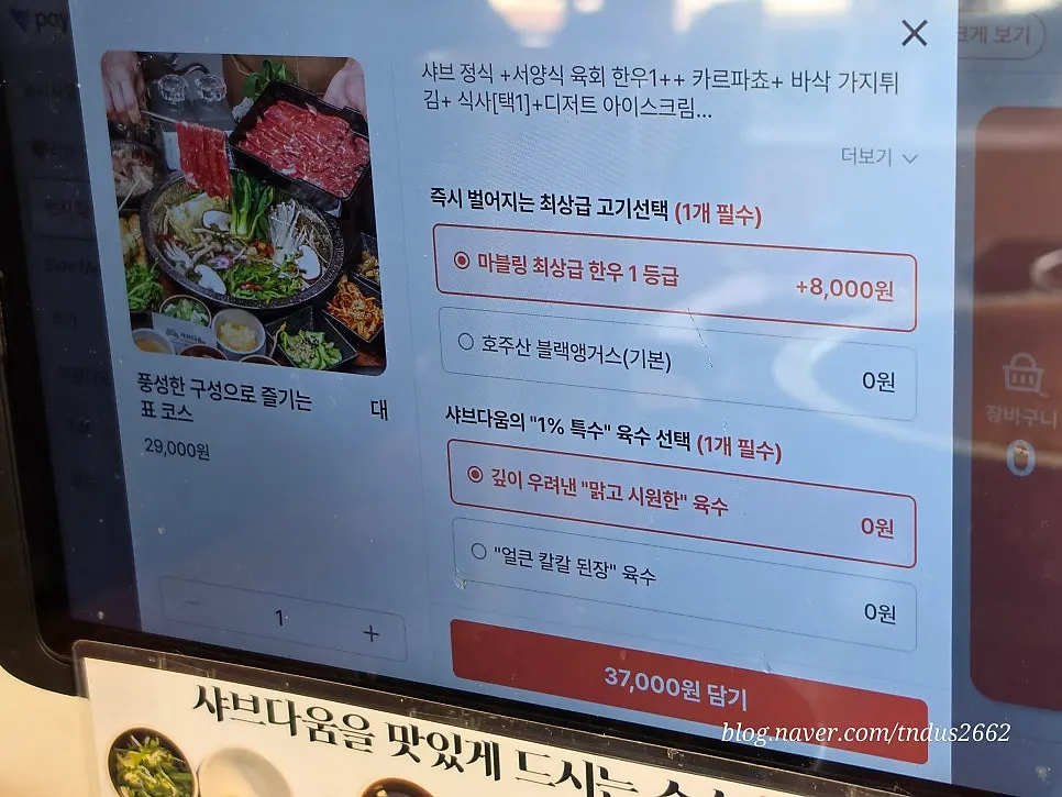 샤브다움 코스요리 메뉴 구성 안내
