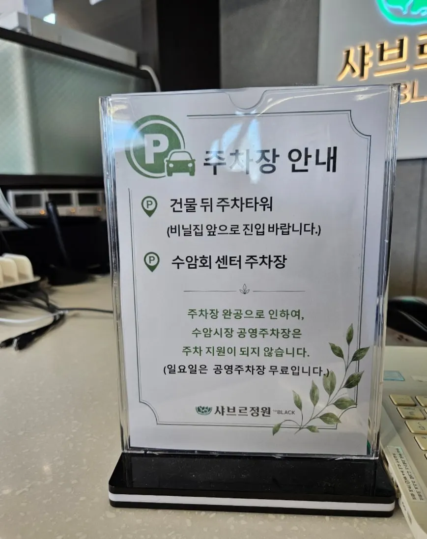 Parking information sign for Shabre Garden Ulsan Nam-gu Branch