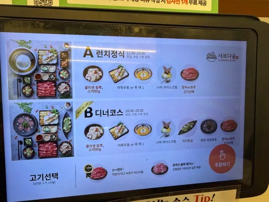 샤브다움 송도유원지점 매장 전경