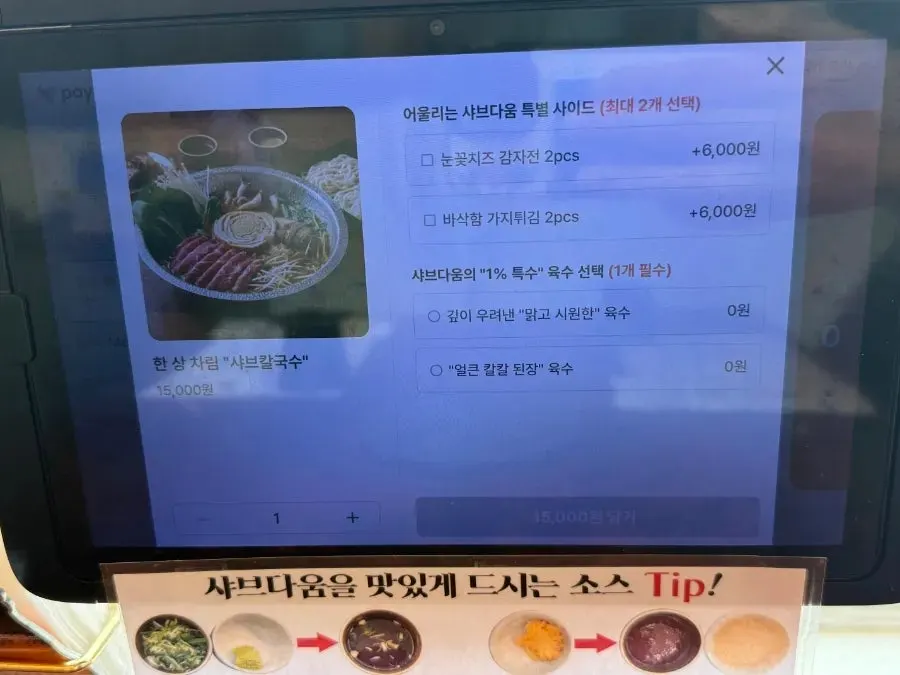 샤브다움 코스 요리 상차림