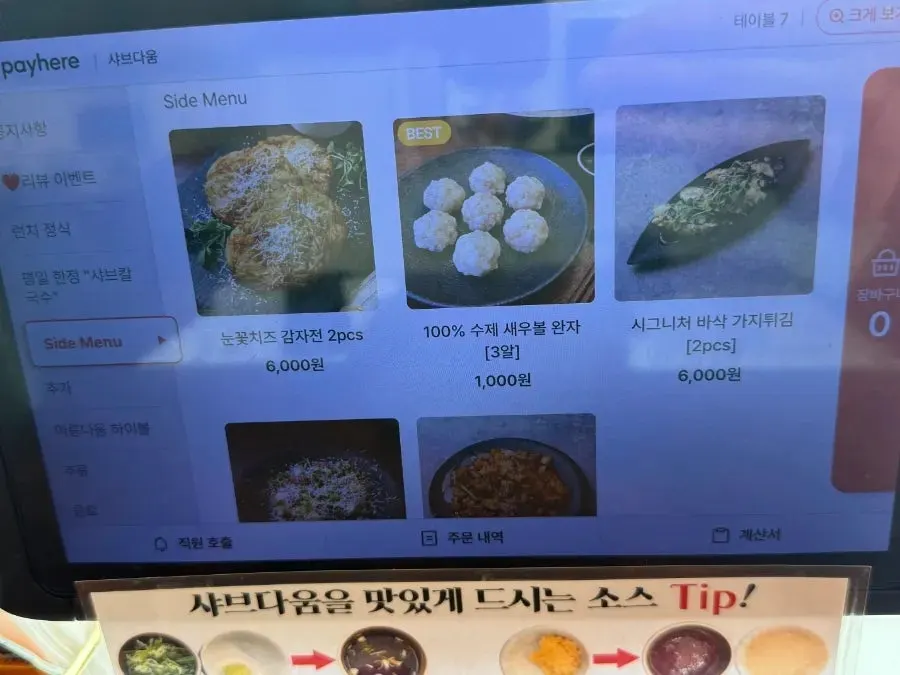 샤브샤브 육수와 재료 접시