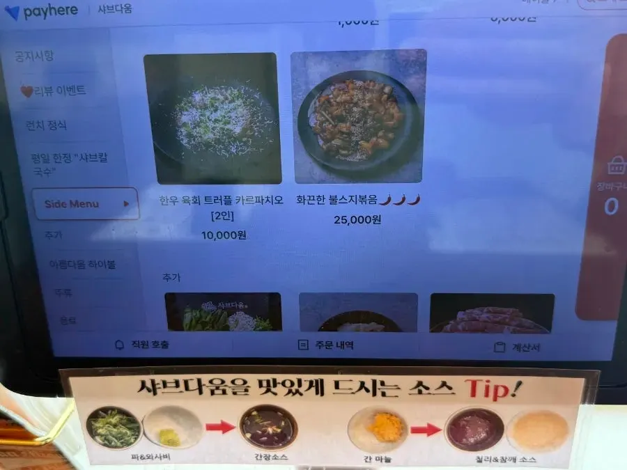 샤브다움 테이블 위 코스 메뉴