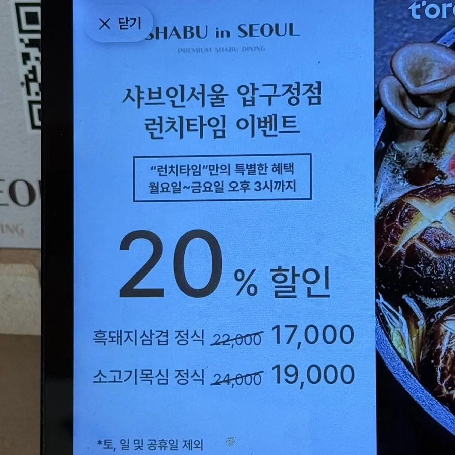 Sign for the weekday lunch discount
