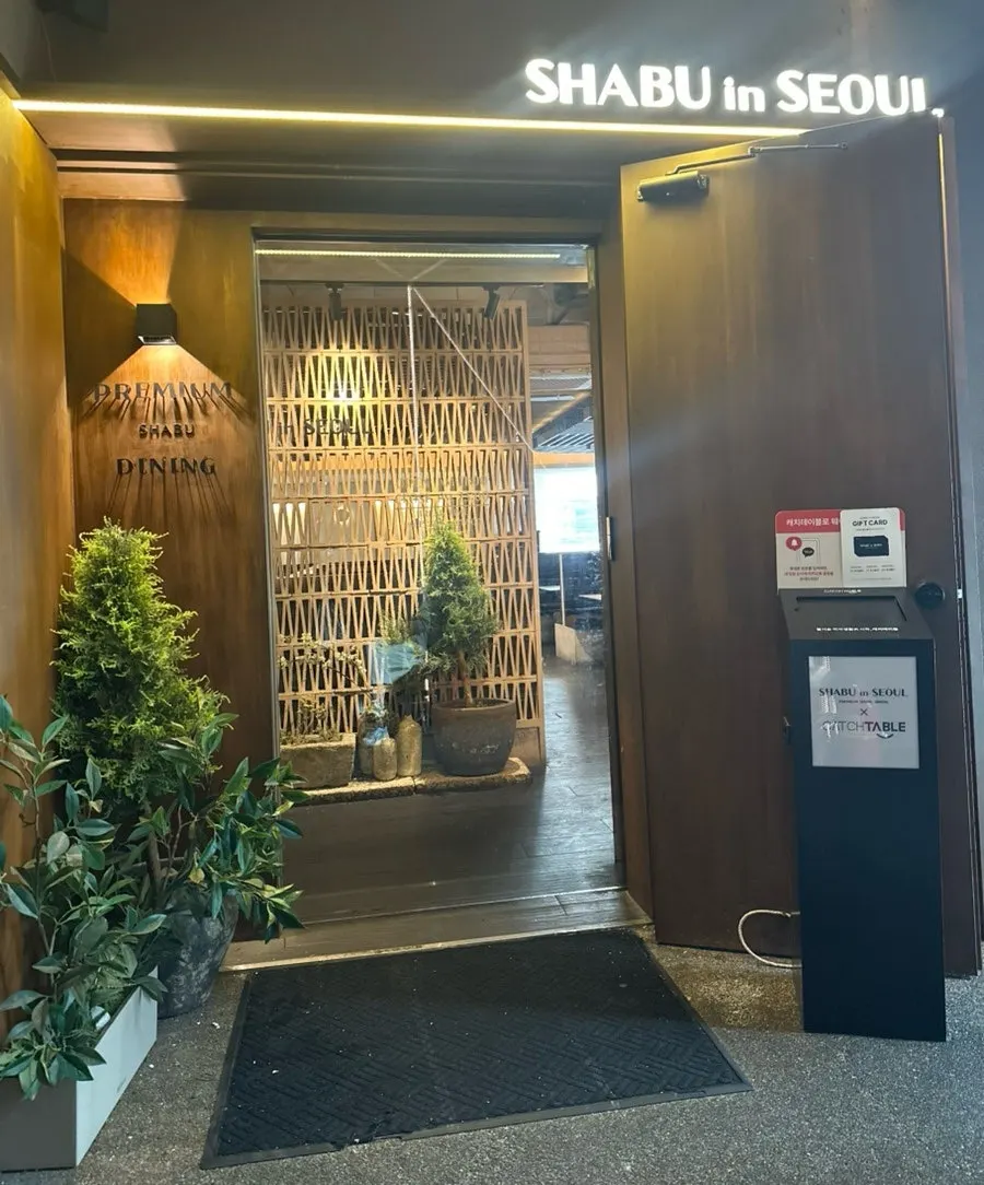압구정로데오 샤브샤브 매장 외관