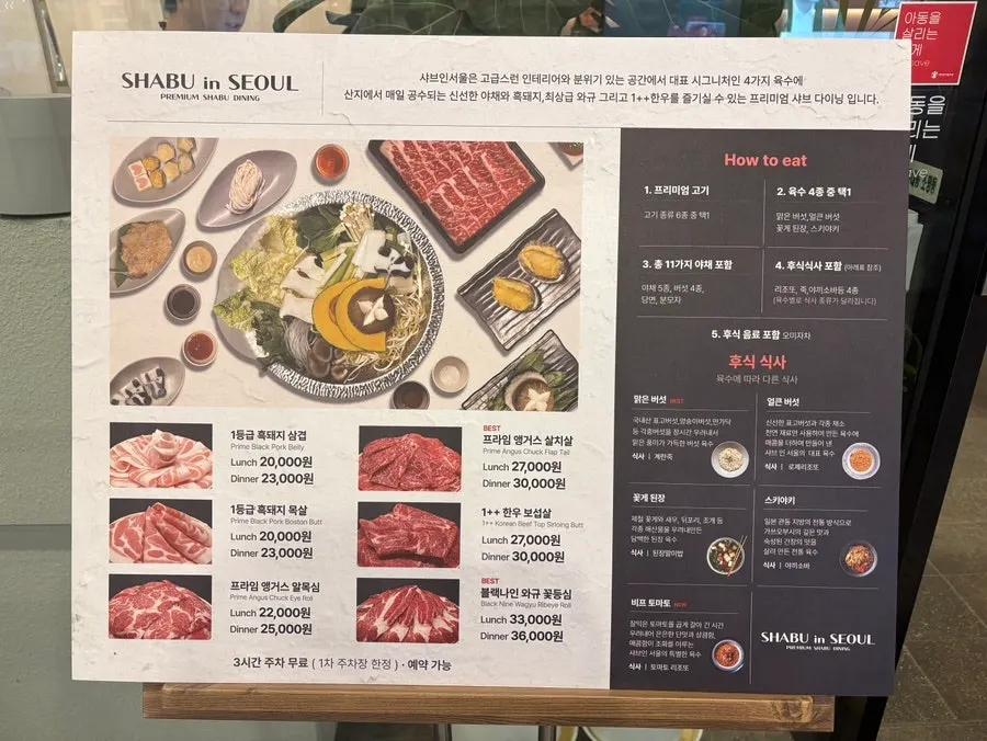 Shabu in Seoul menu for choosing meat and broth
