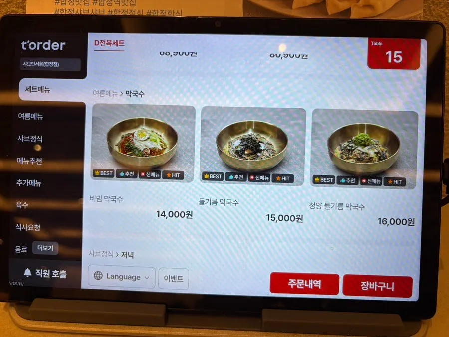 Menu page listing desserts and side toppings