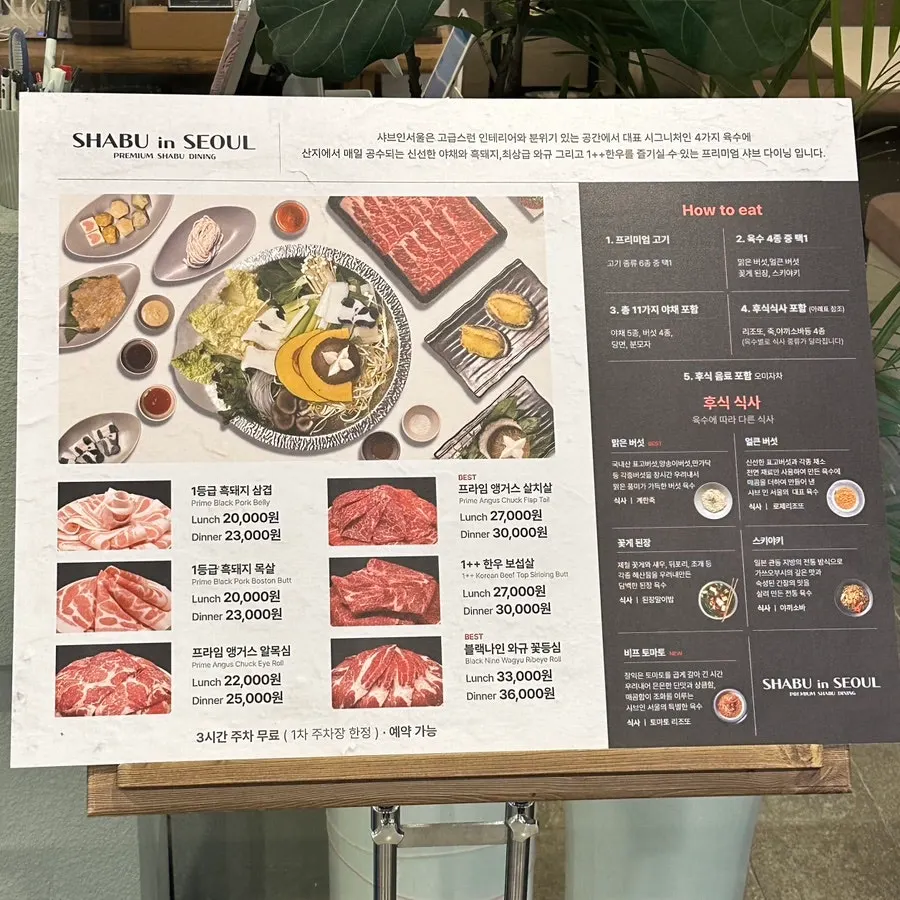 Menu board showing shabu sets by meat type at Shabu in Seoul Hapjeong Branch