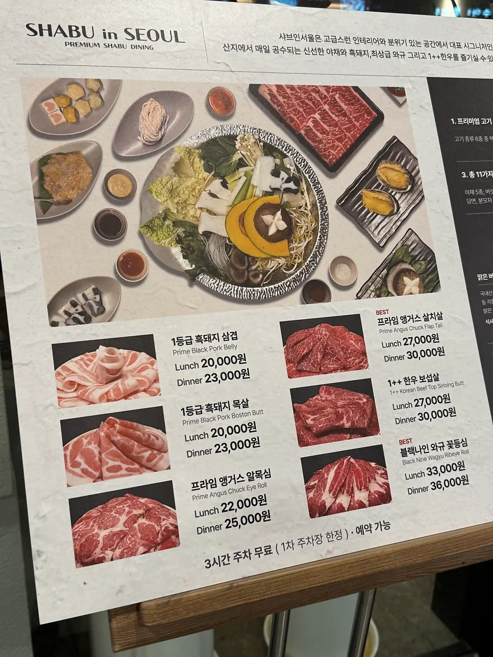 Menu Shabu in Seoul Hapjeong Branch
