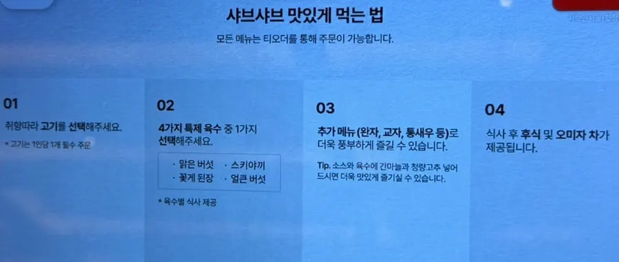 Guide menu for choosing broth and meat