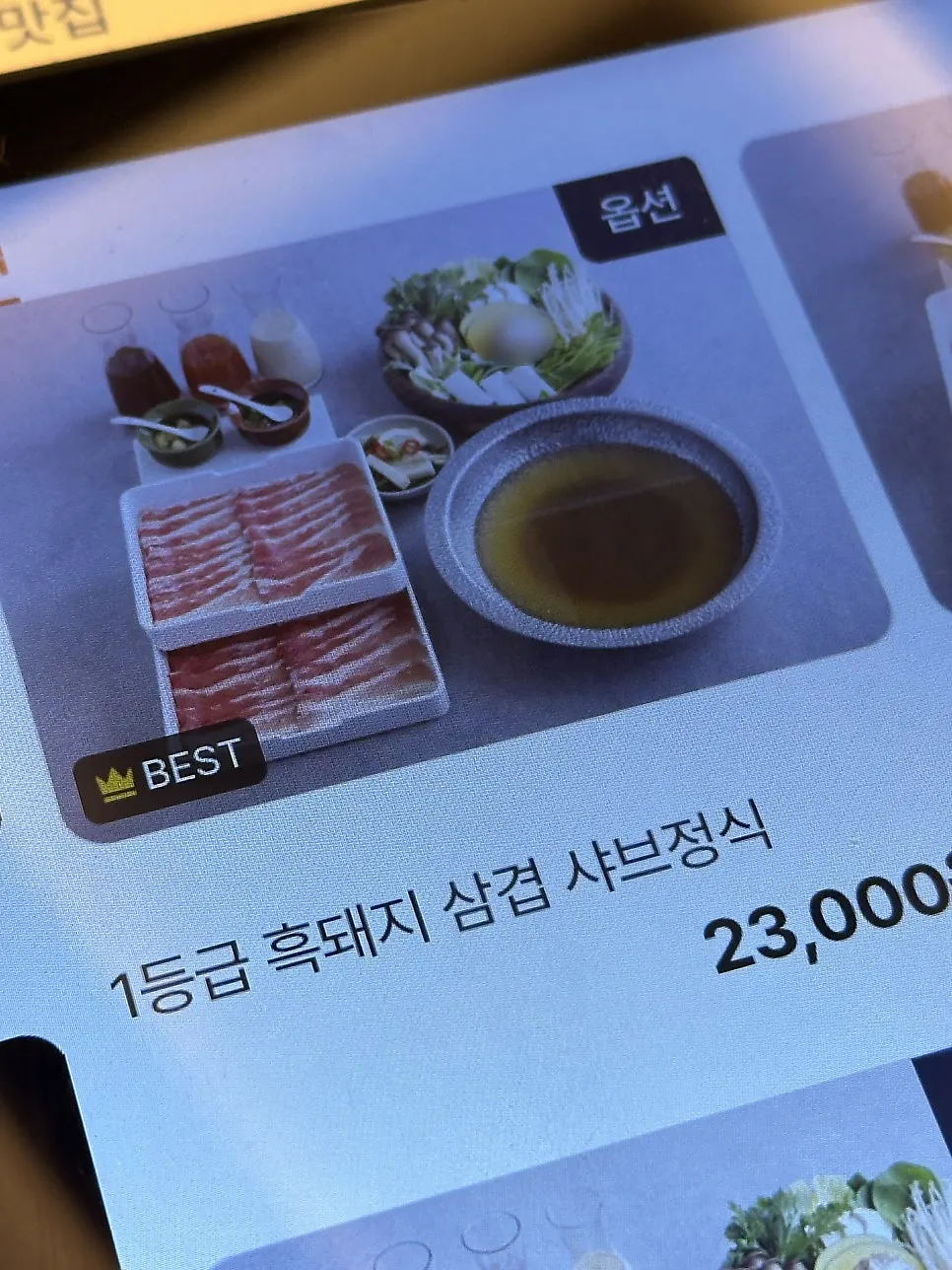 태블릿에 표시된 샤브정식 메뉴 화면