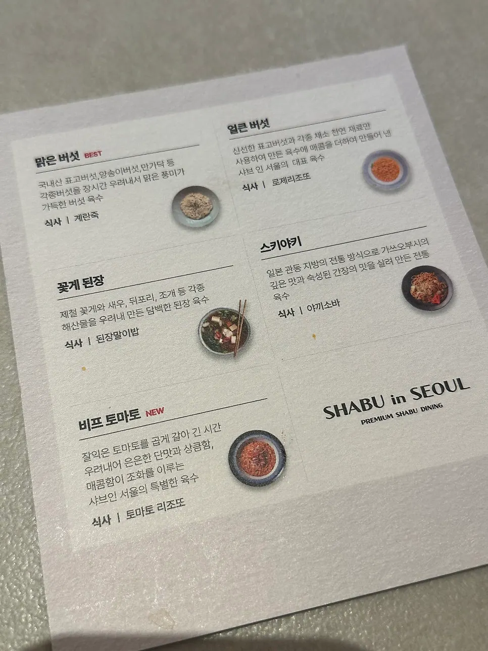 주문 전 세팅된 샤브샤브 테이블