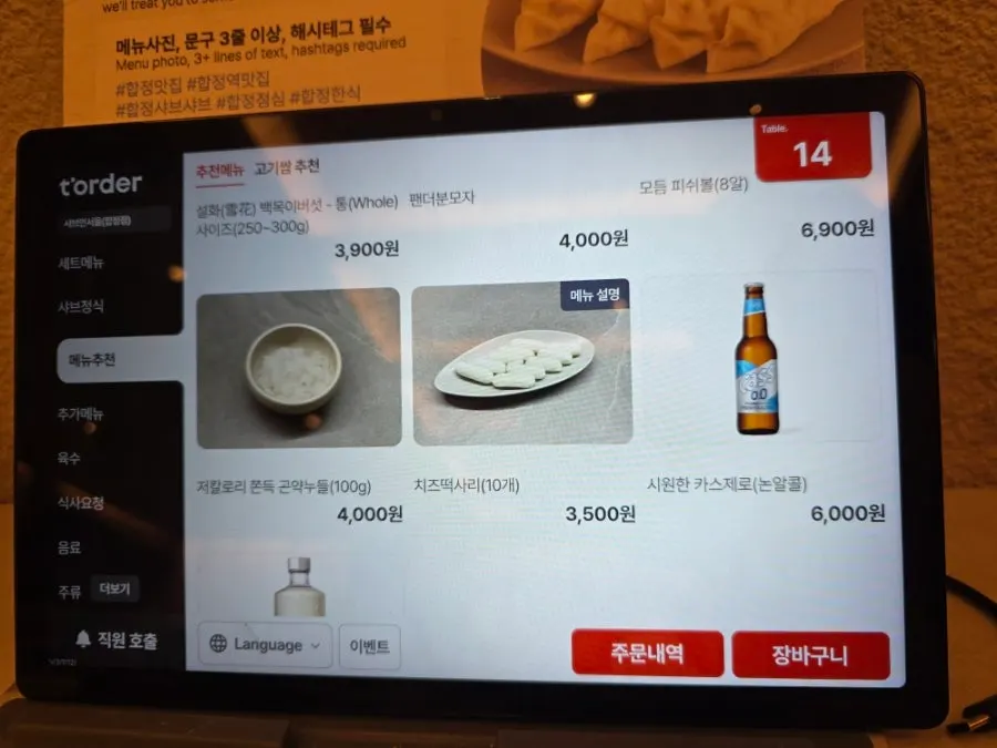 샤브인서울 합정점 세트 구성 메뉴 화면