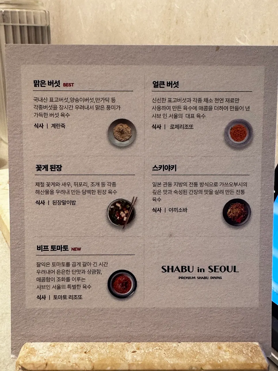 Menu at Shabu in Seoul Hapjeong Branch showing meat and broth choices