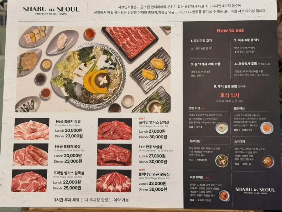 Meat menu board at Shabu in Seoul Hapjeong Branch
