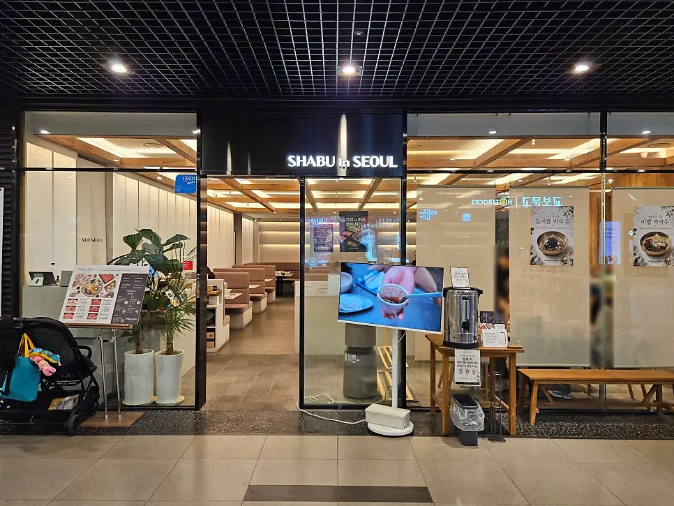 교보문고 옆 샤브인서울 합정점 매장 외부