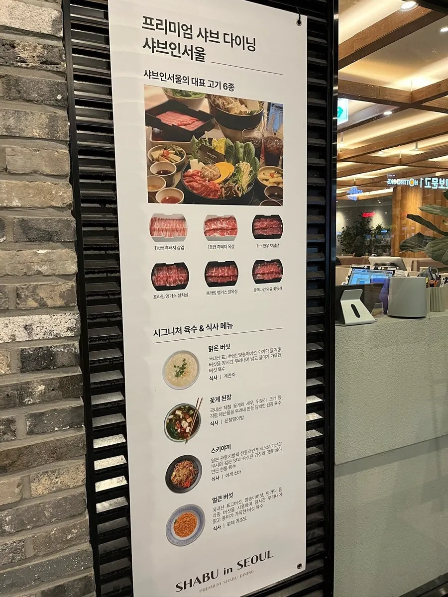 합정 딜라이트스퀘어 지하 2층 샤브인서울 가는 길
