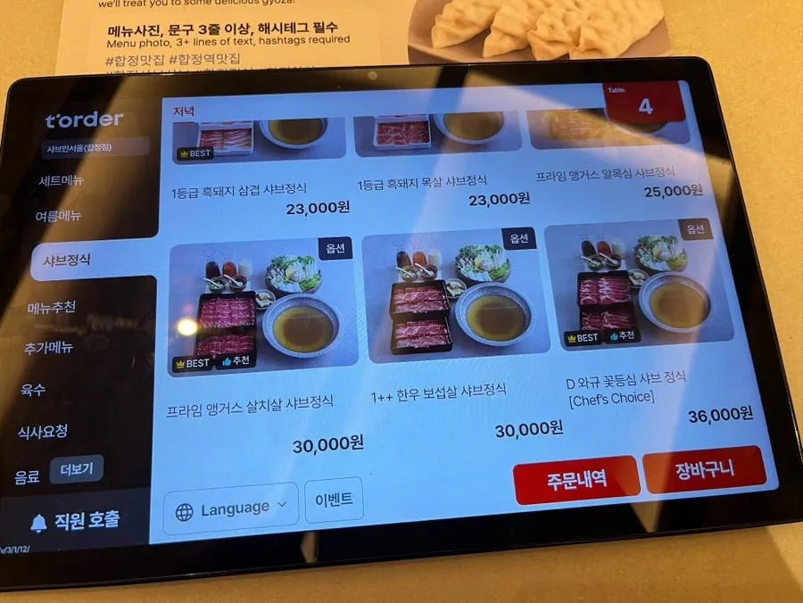 샤브인서울 합정점 샤브정식 메뉴판