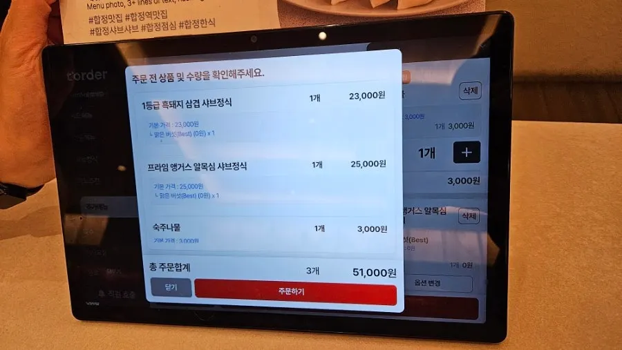 샤브인서울 합정점 샤브샤브 정식 메뉴판