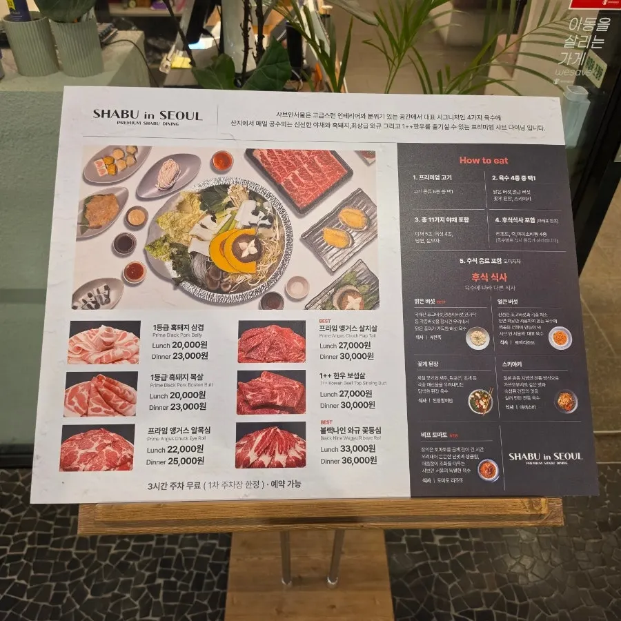 Shabu set menu board at Shabu in Seoul Hapjeong Branch