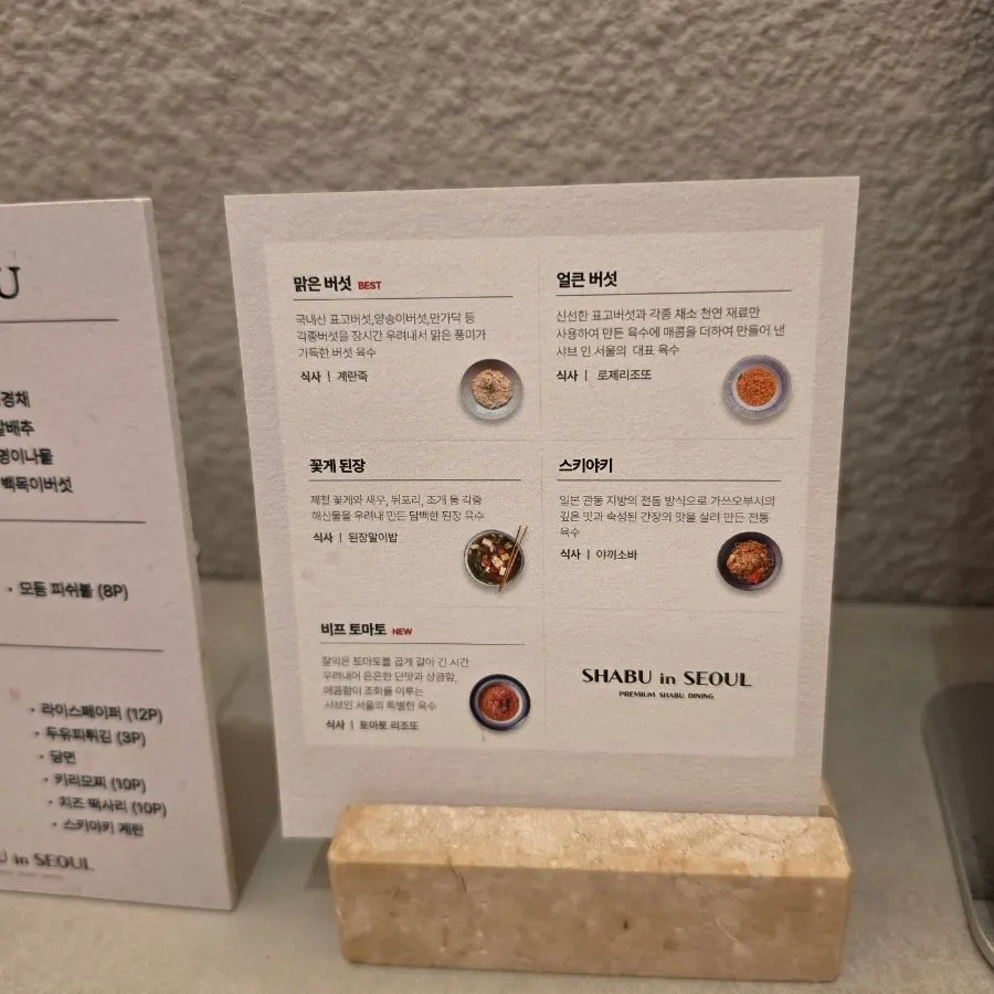 Menu showing the five broth options