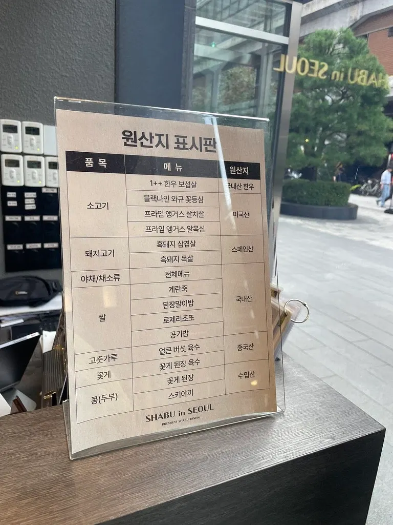 계산대 위 고기 원산지 표시판